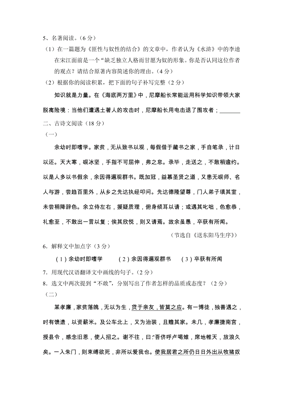 大连中考语文试卷及答案解析_第2页