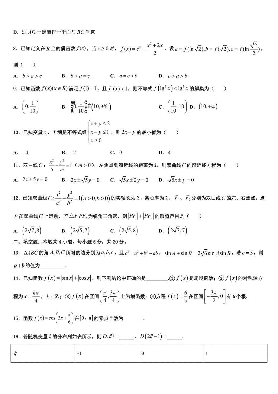 2022届四川省合江中学高三适应性调研考试数学试题(含解析).doc_第3页