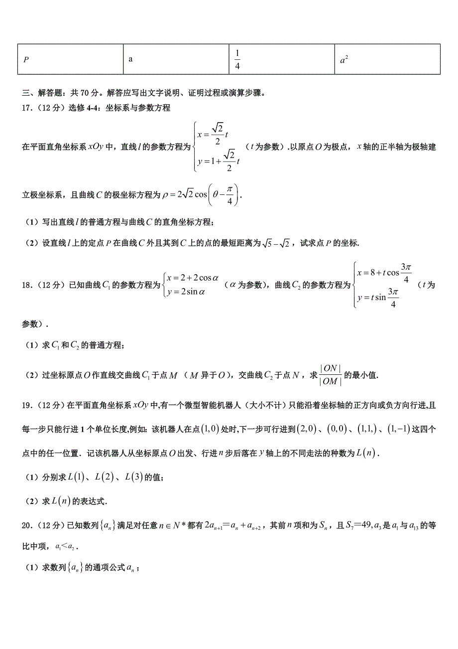 2022届四川省合江中学高三适应性调研考试数学试题(含解析).doc_第4页