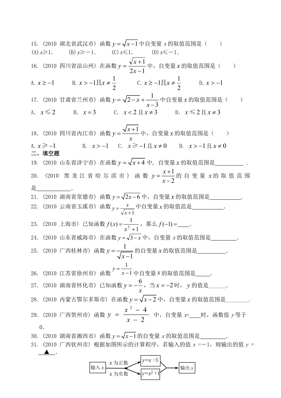 函数的自变量的取值范围训练习题_第4页