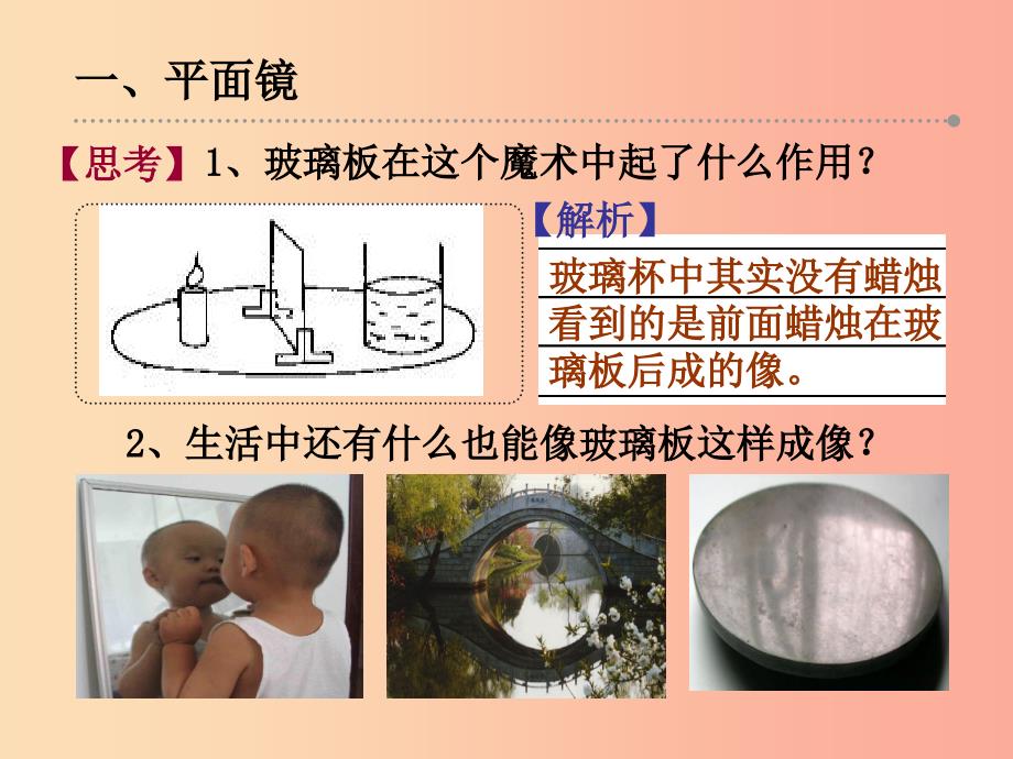 八年级物理上册 3.4 平面镜课件 （新版）苏科版.ppt_第3页