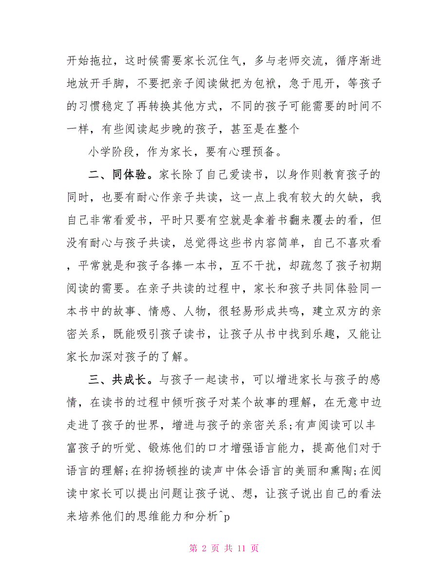 2021年一年级读书节活动总结2021_第2页