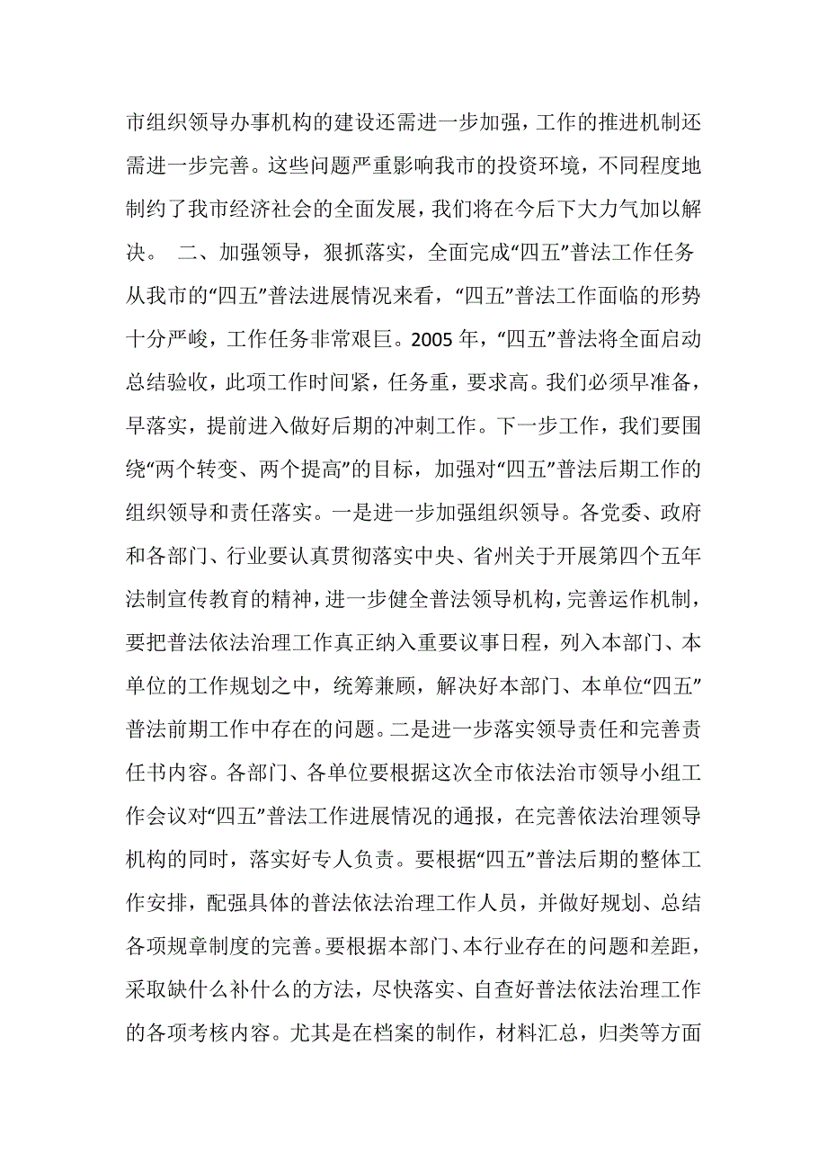 （副市长）在全市普法依法治理工作会议上的讲话.doc_第3页