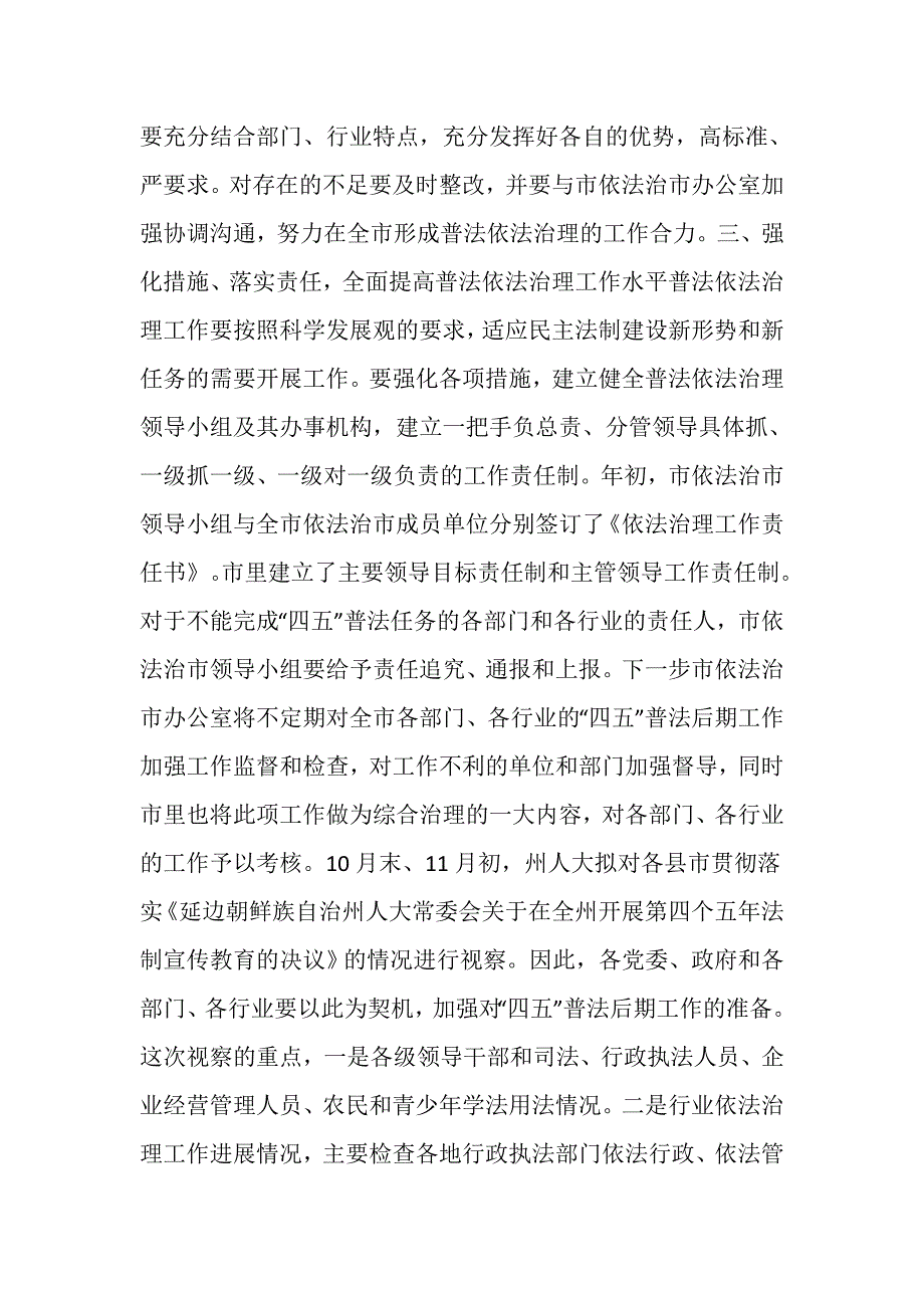 （副市长）在全市普法依法治理工作会议上的讲话.doc_第4页