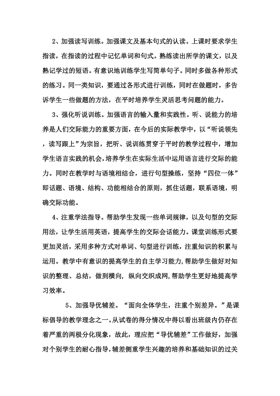 五年级英语上册期中考试质量分析.doc_第2页