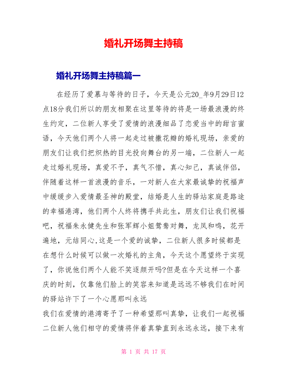 婚礼开场舞主持稿_第1页