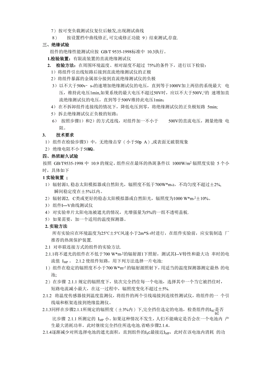 太阳能电池的测试和应用系统的设计_第2页