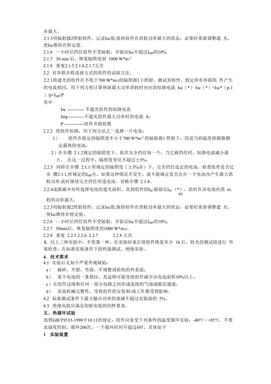 太阳能电池的测试和应用系统的设计_第3页