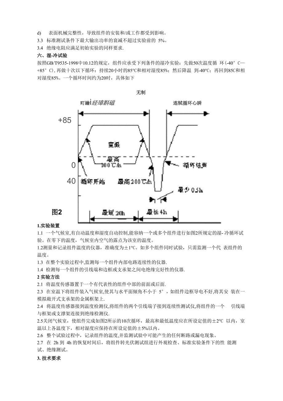 太阳能电池的测试和应用系统的设计_第5页