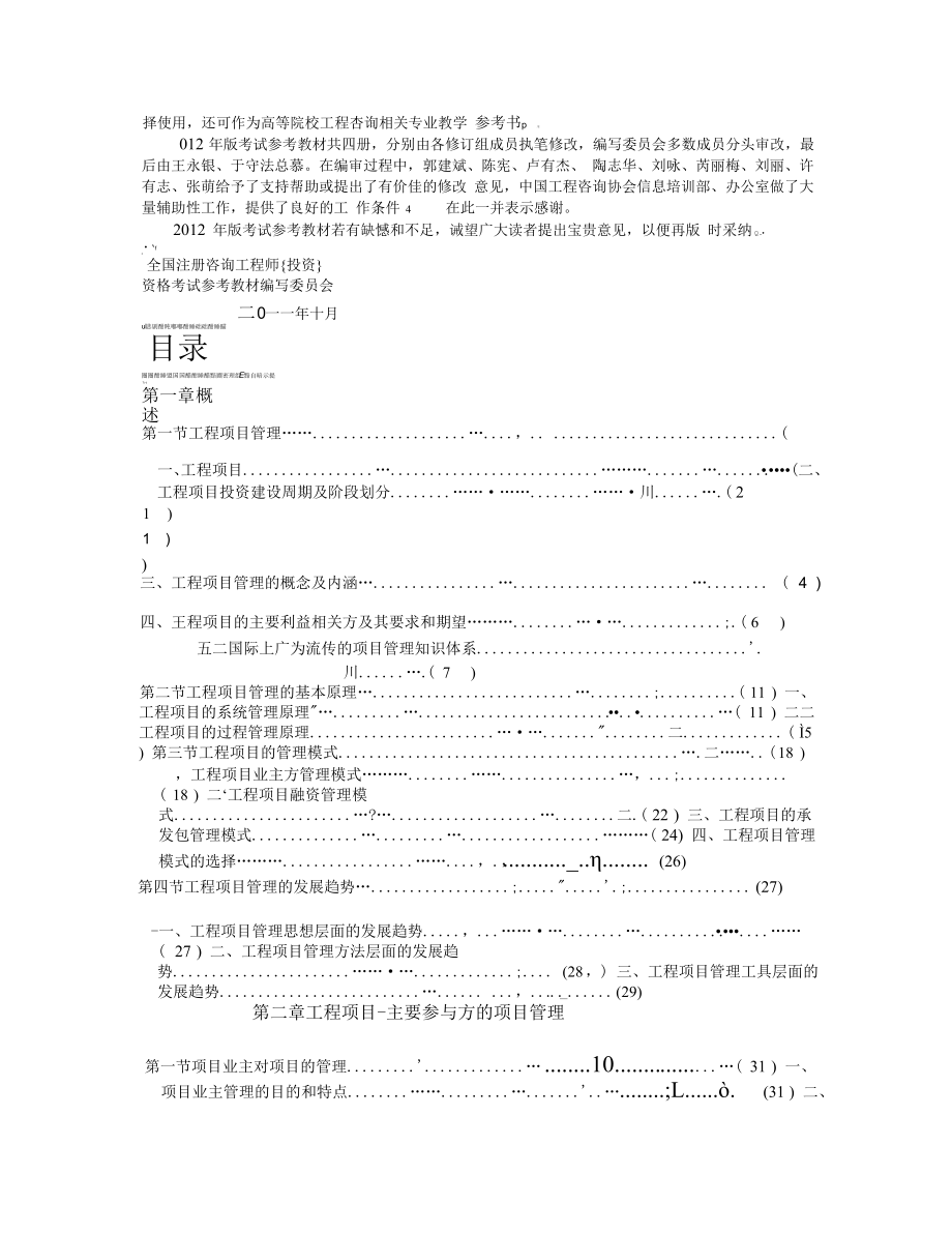 03工程项目组织与管理版)去文本框_第4页