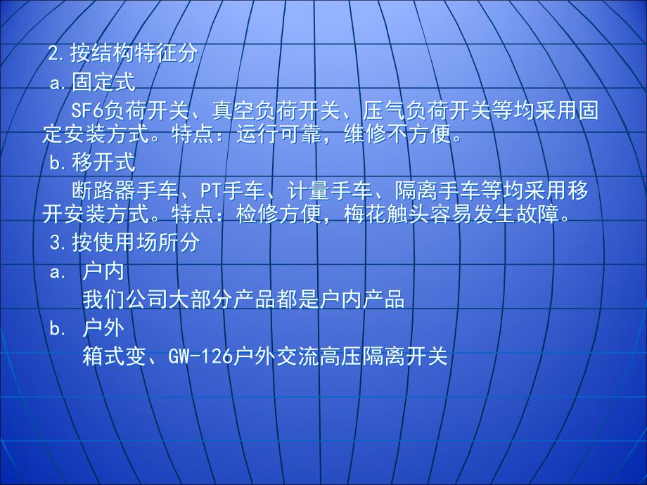 10kV中压开关柜知识培训(6)_第4页