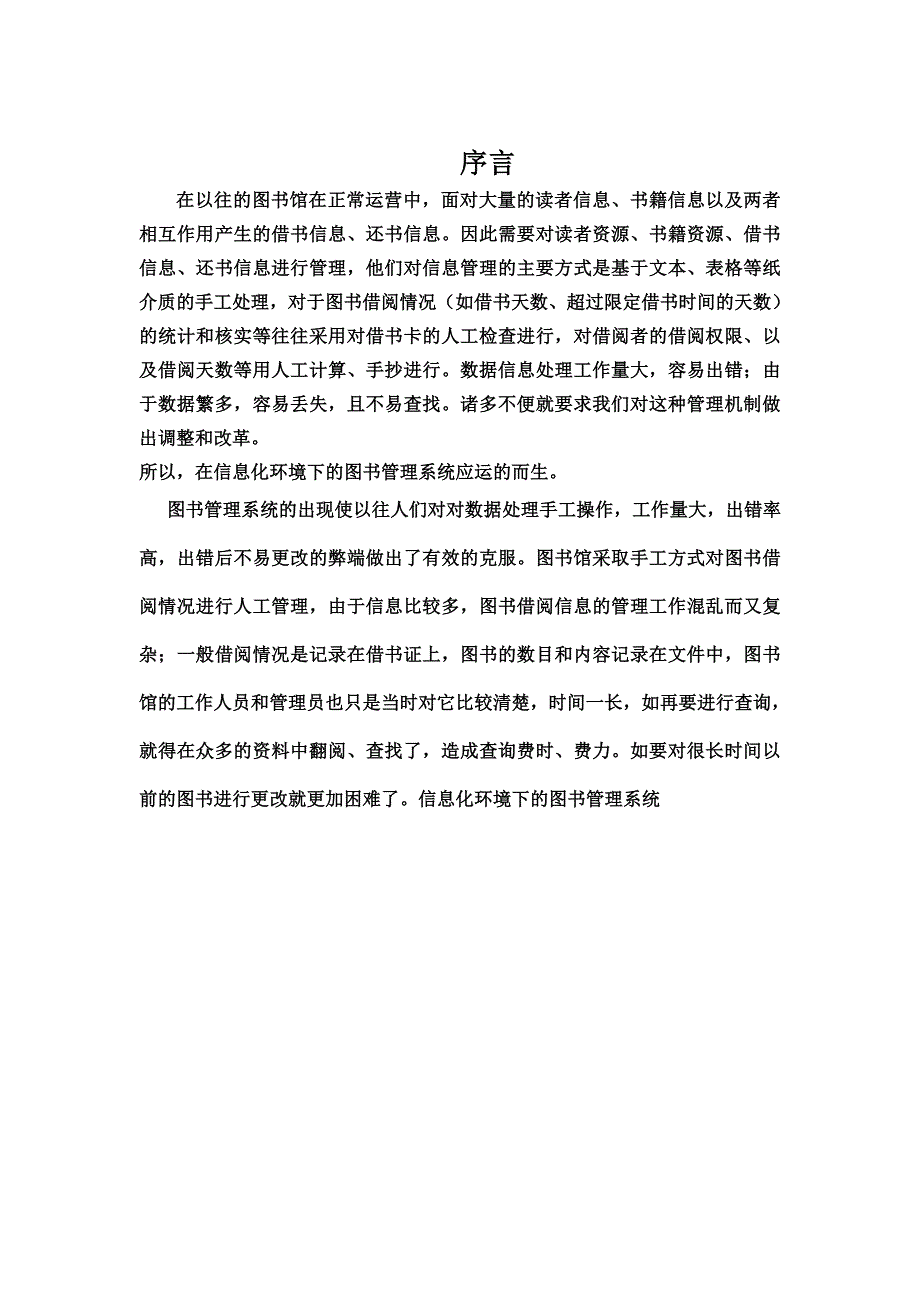 图书信息管理系统说明书_第3页