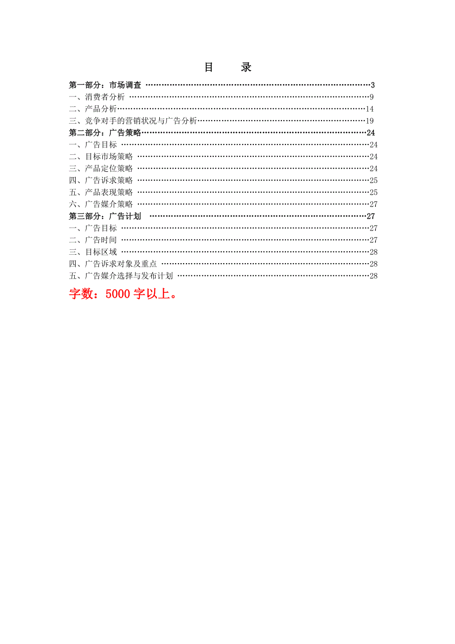 广告策划设计模板_第2页