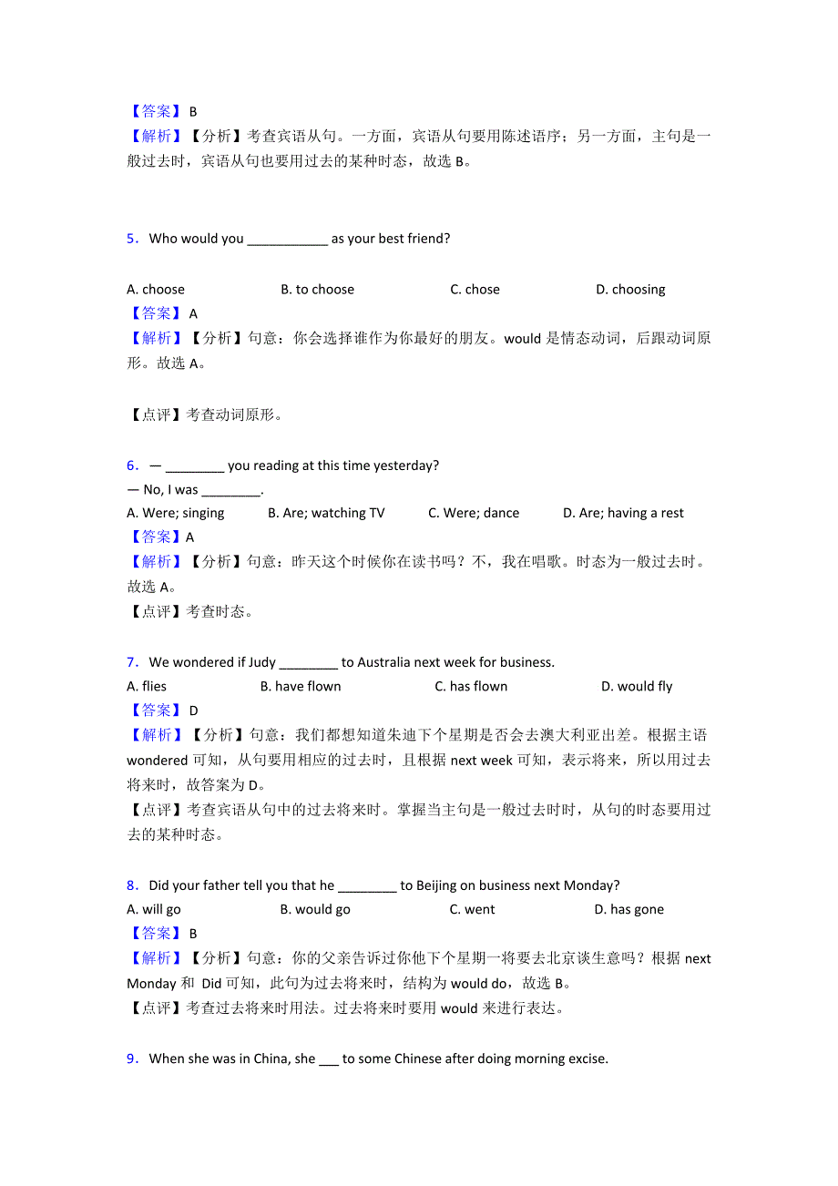 (英语)中考英语过去将来时解题技巧及经典题型及练习题(含答案).doc_第2页