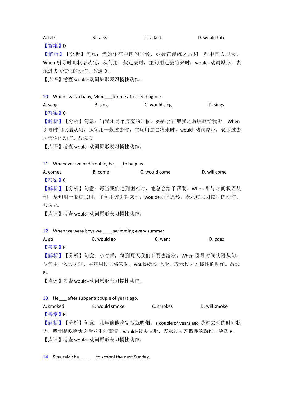 (英语)中考英语过去将来时解题技巧及经典题型及练习题(含答案).doc_第3页