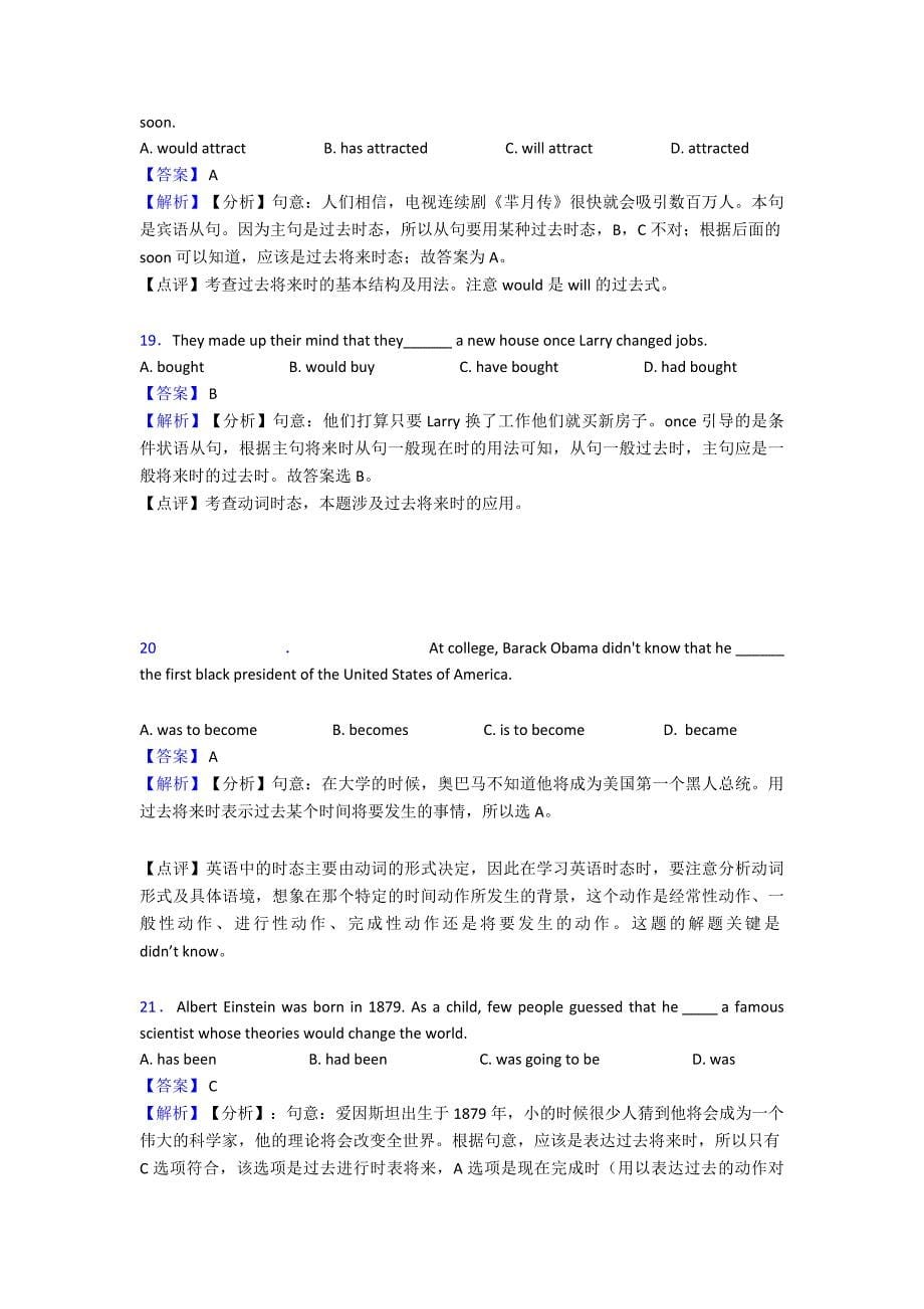 (英语)中考英语过去将来时解题技巧及经典题型及练习题(含答案).doc_第5页