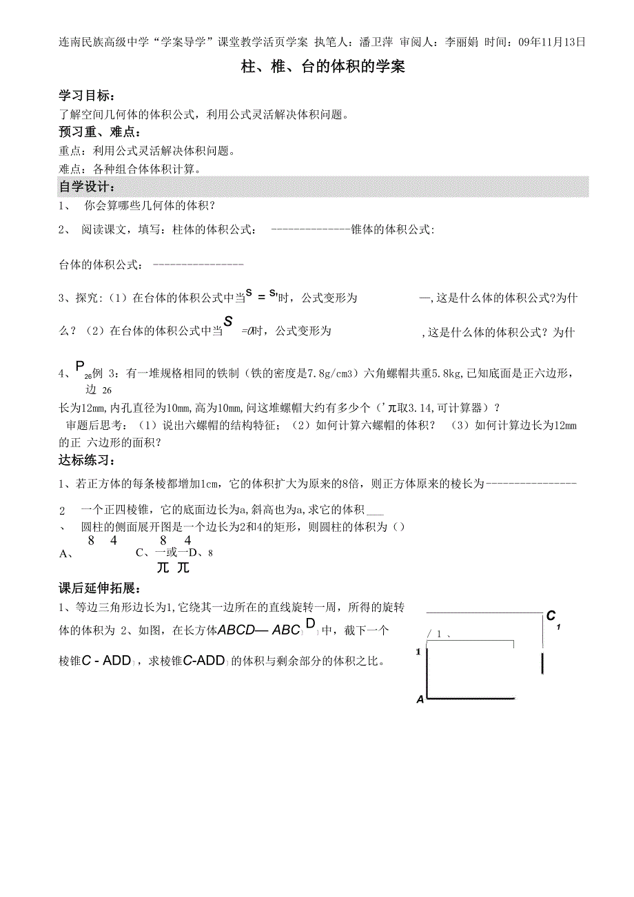 131柱锥台的体积(2)_第1页