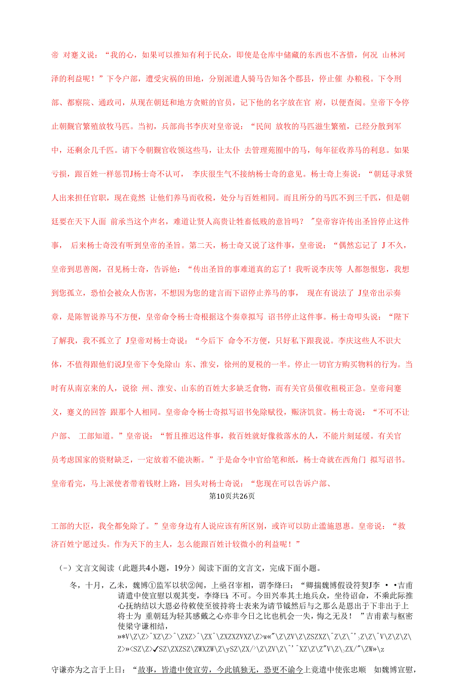 2022年高考语文二轮复习：文言文阅读-模拟试题分类汇编(Word版-含答案).docx_第2页