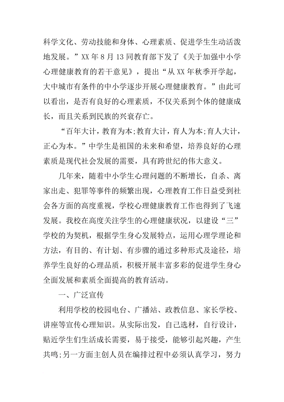 心理教师个人工作总结_第2页