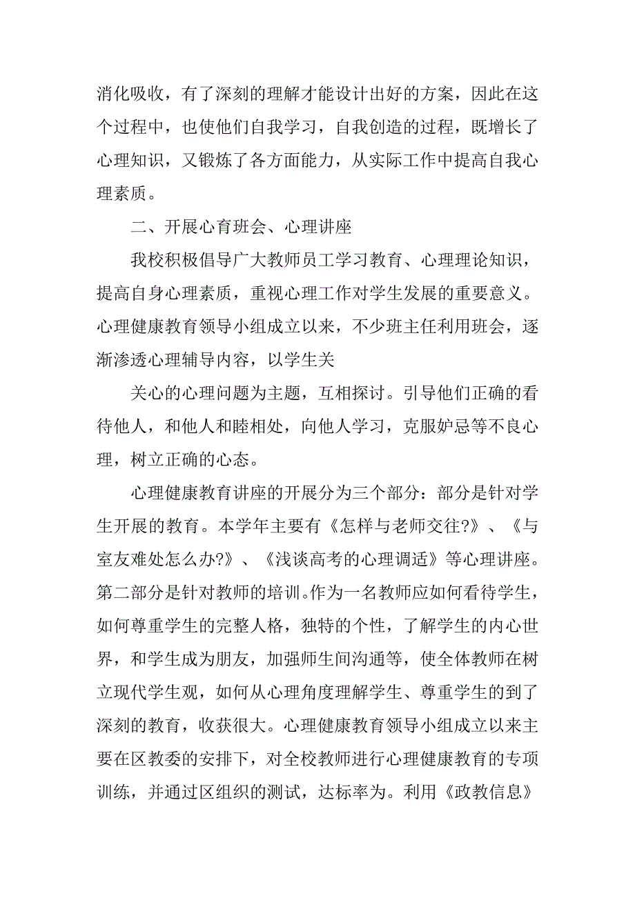 心理教师个人工作总结_第3页