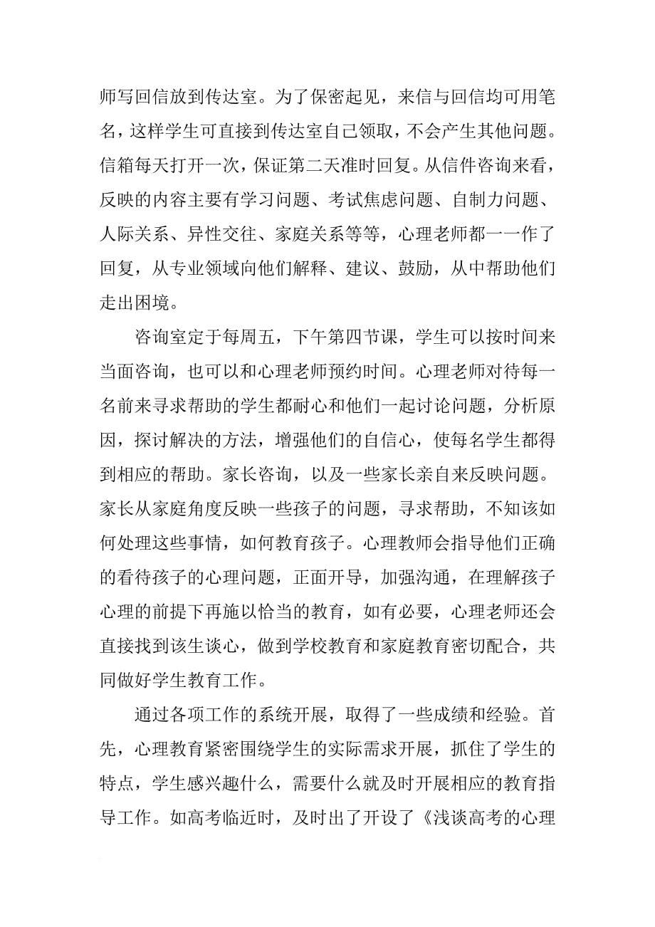 心理教师个人工作总结_第5页