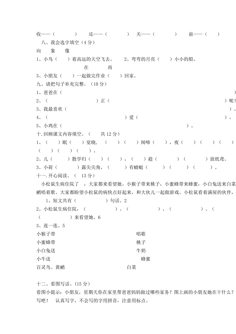 一年级下册期中考试卷.doc_第2页