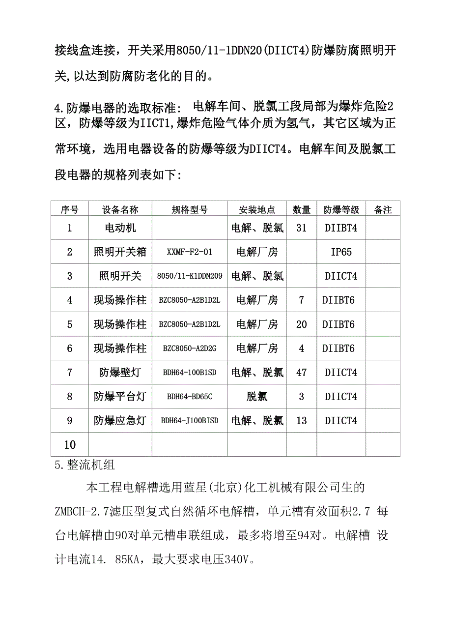 供电要求和供电方式_第3页