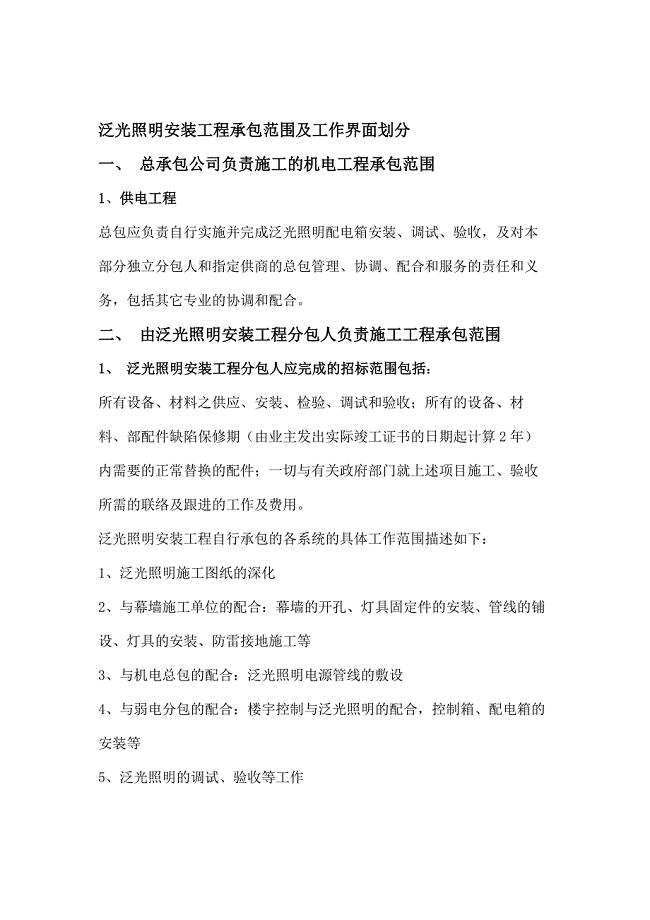 泛光照明安装工程技术要求