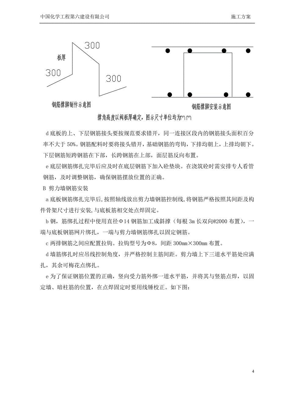 磷酸装置反应主体结构施工方案_第5页