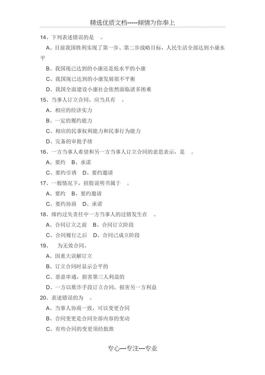 2003年山东省导游员资格考试试题_第3页