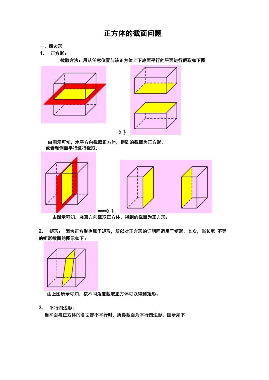 正方体的截面问题_第1页