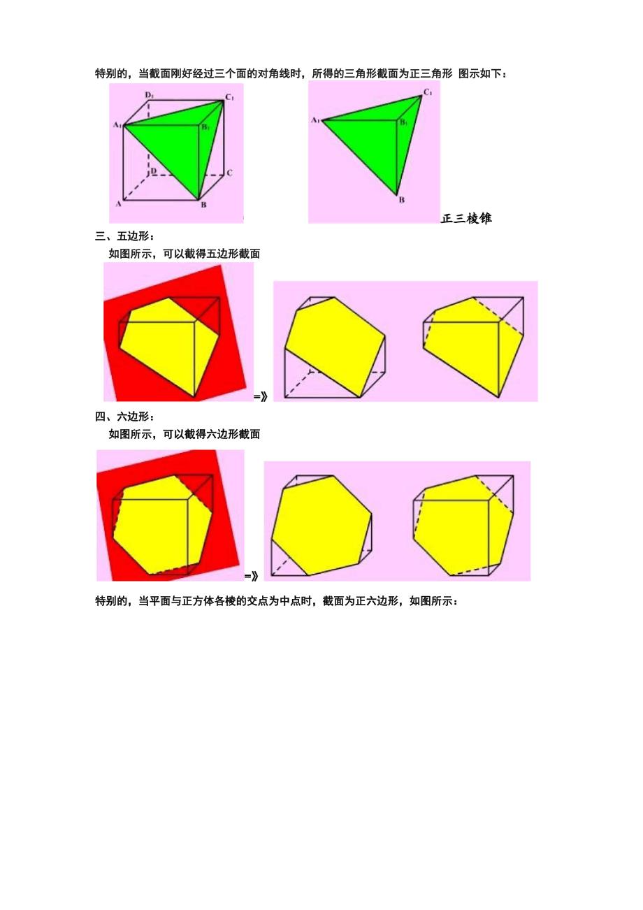 正方体的截面问题_第3页