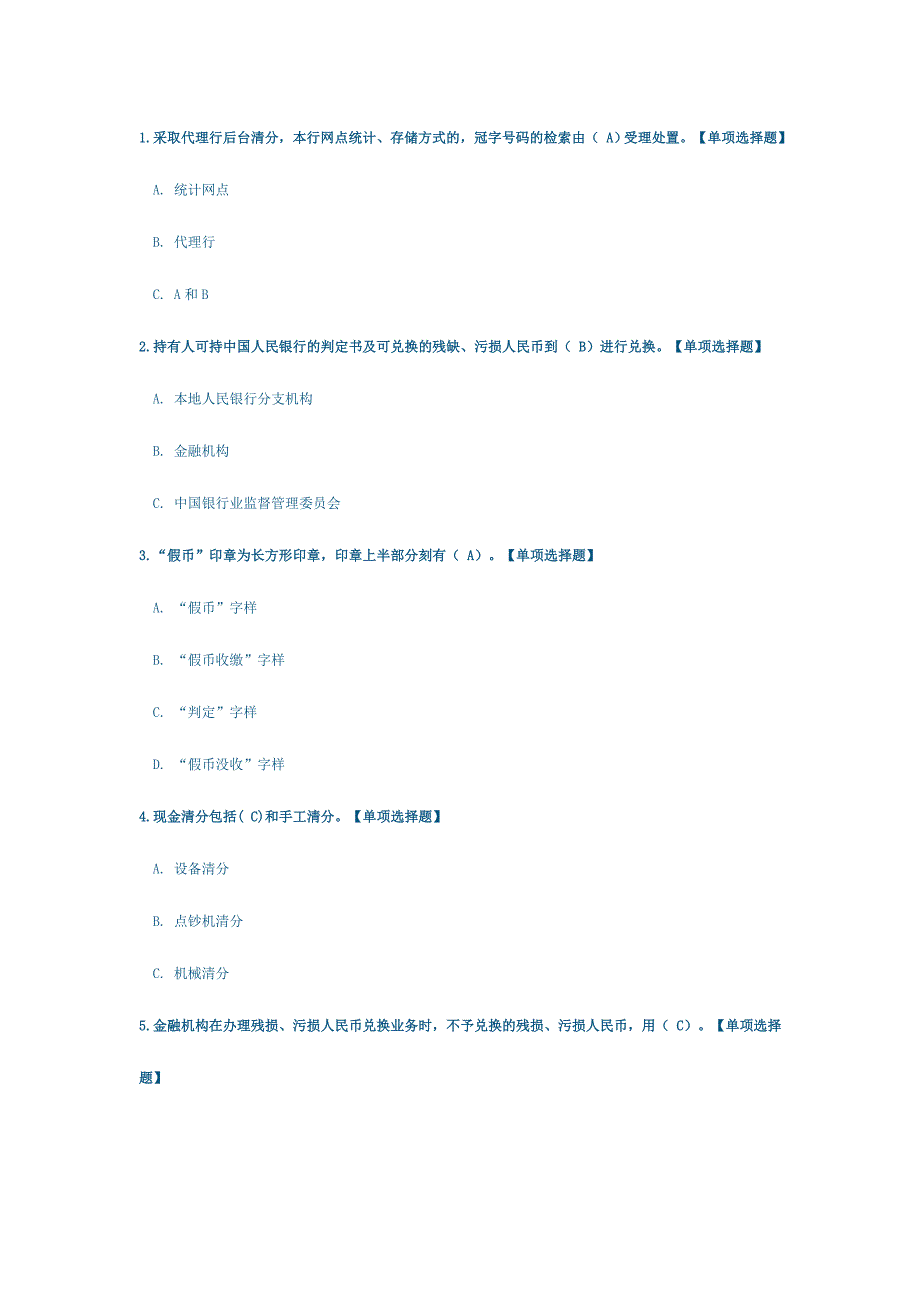 2024年反假币题库六_第1页