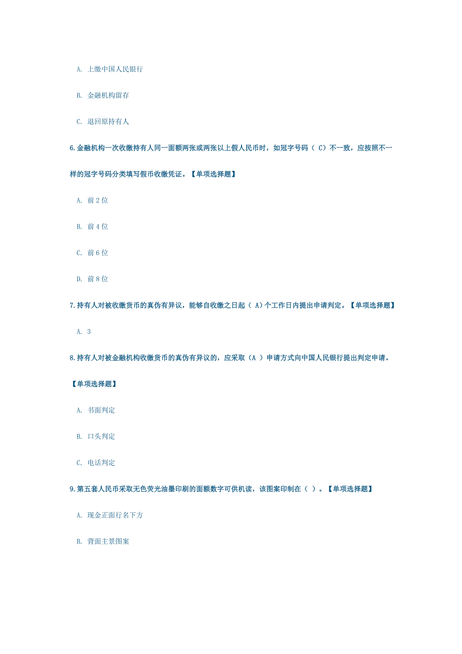 2024年反假币题库六_第2页