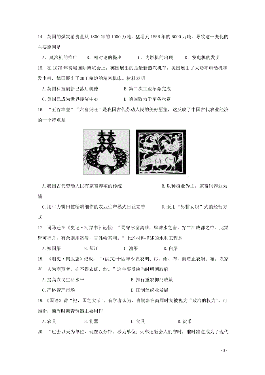 黑龙江省哈尔滨市第六中学高一历史下学期期中5月试题无答案0607018_第3页