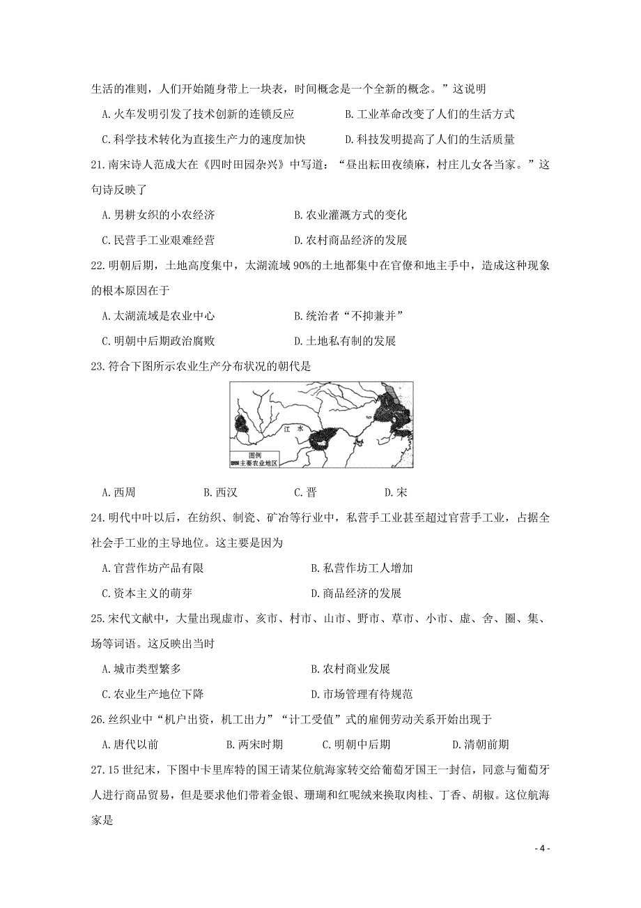 黑龙江省哈尔滨市第六中学高一历史下学期期中5月试题无答案0607018_第4页