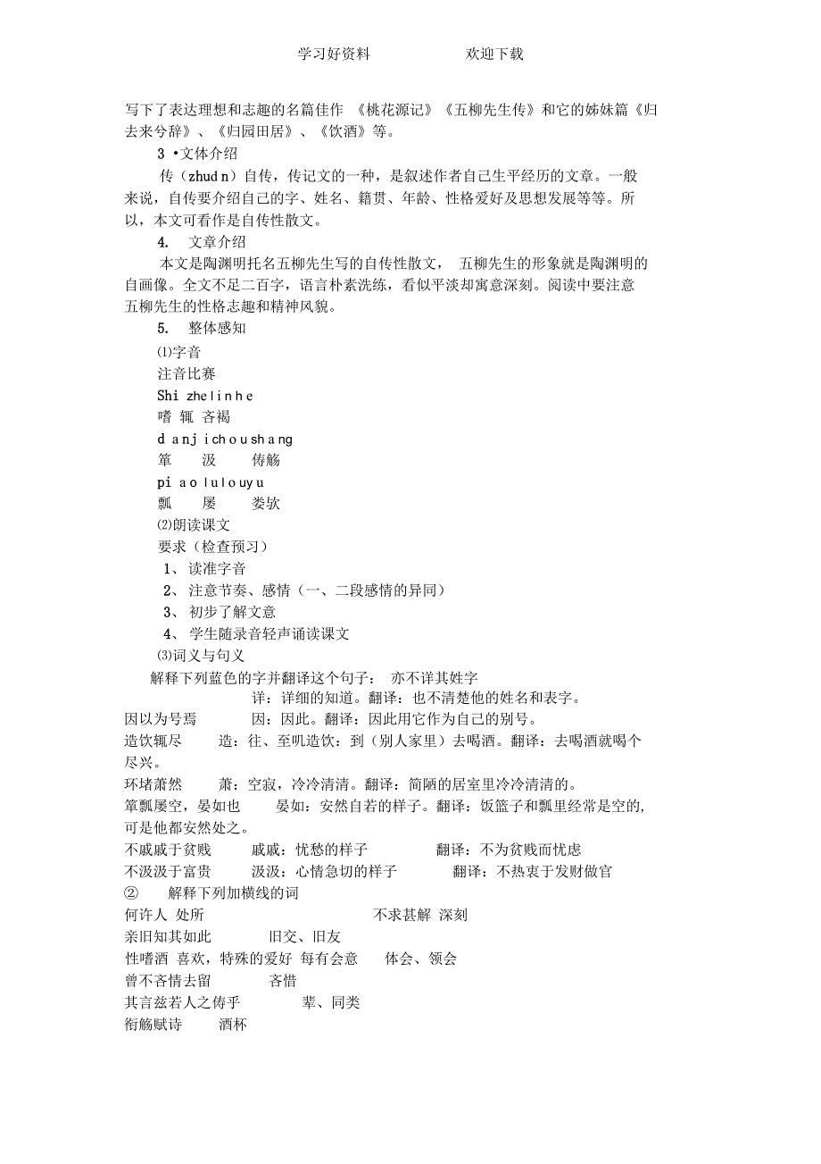 五柳先生传教学设计_第2页