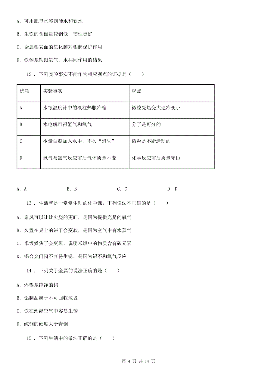 2020年（春秋版）沪教版九年级化学全册：5.3“金属防护和废金属回收”知识过关练习题（I）卷_第4页