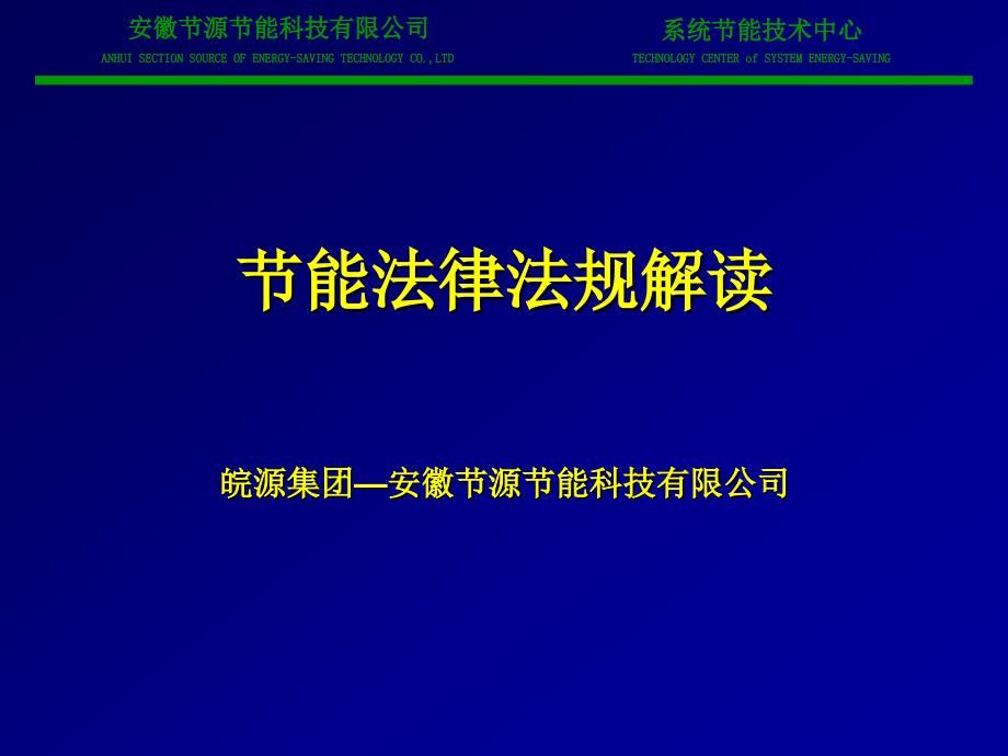 建筑节能法规解读_第1页