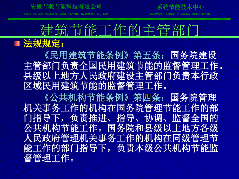 建筑节能法规解读_第3页