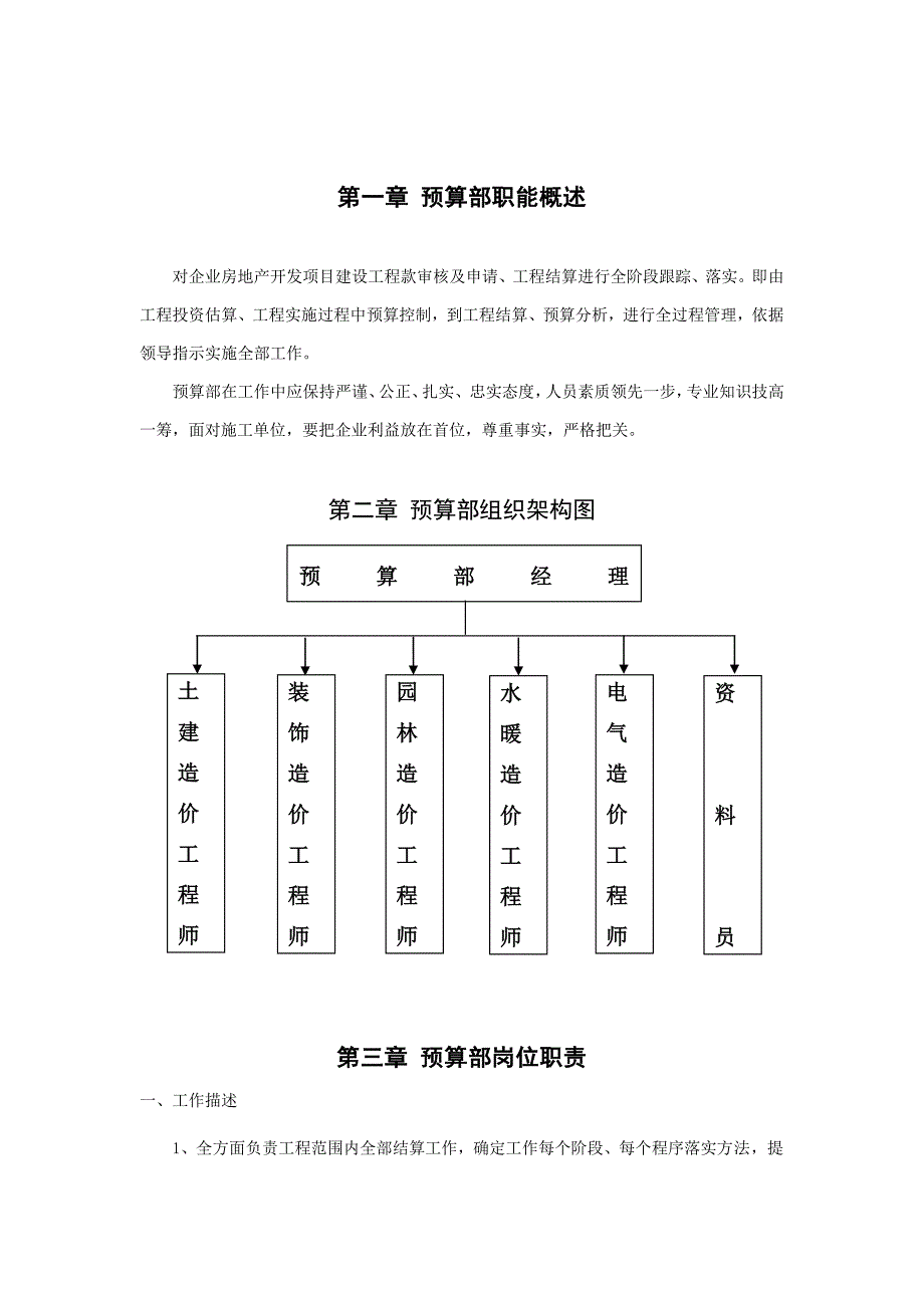 造价部管理新规制度汇编成.doc_第3页