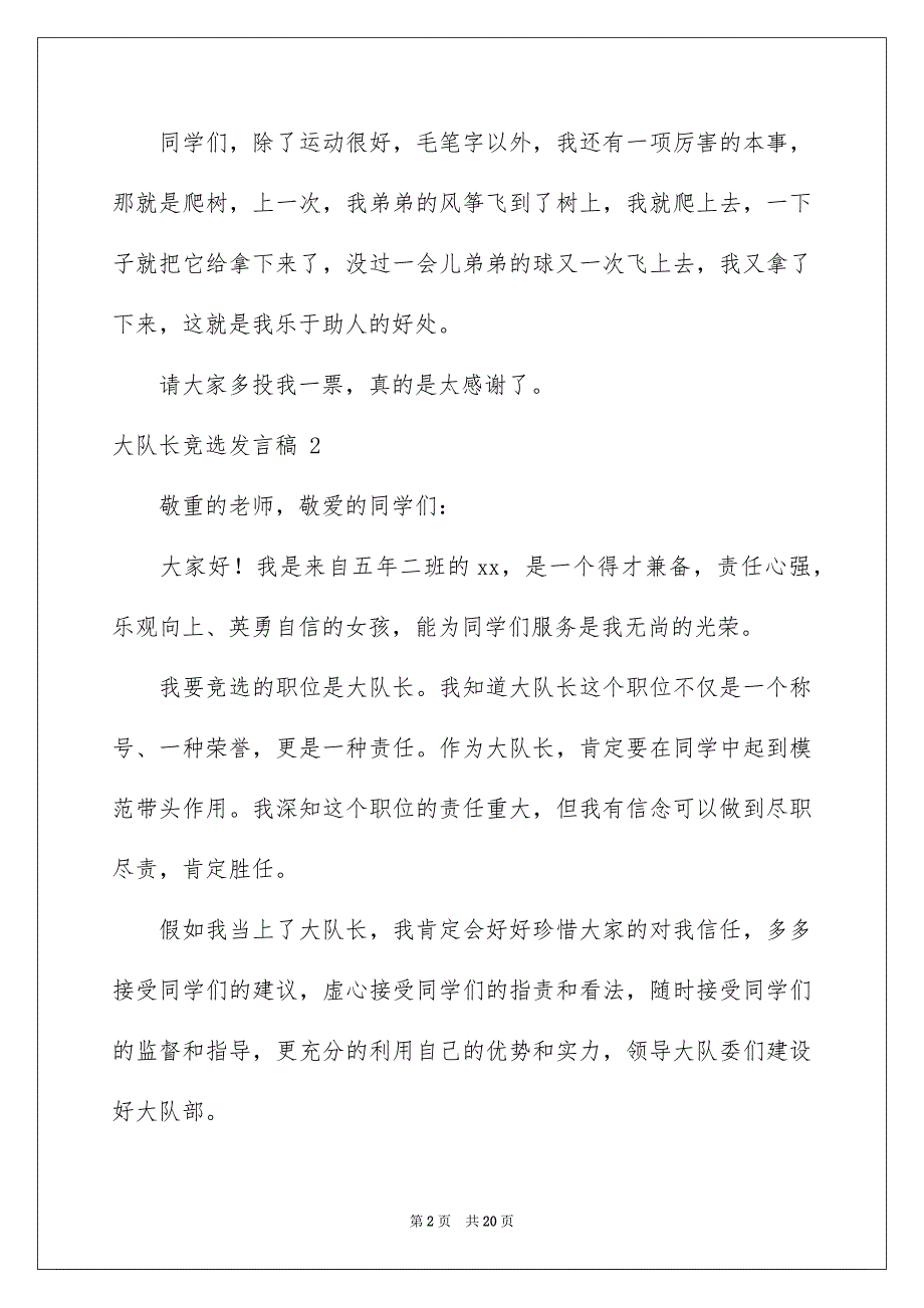 大队长竞选发言稿 15篇_第2页