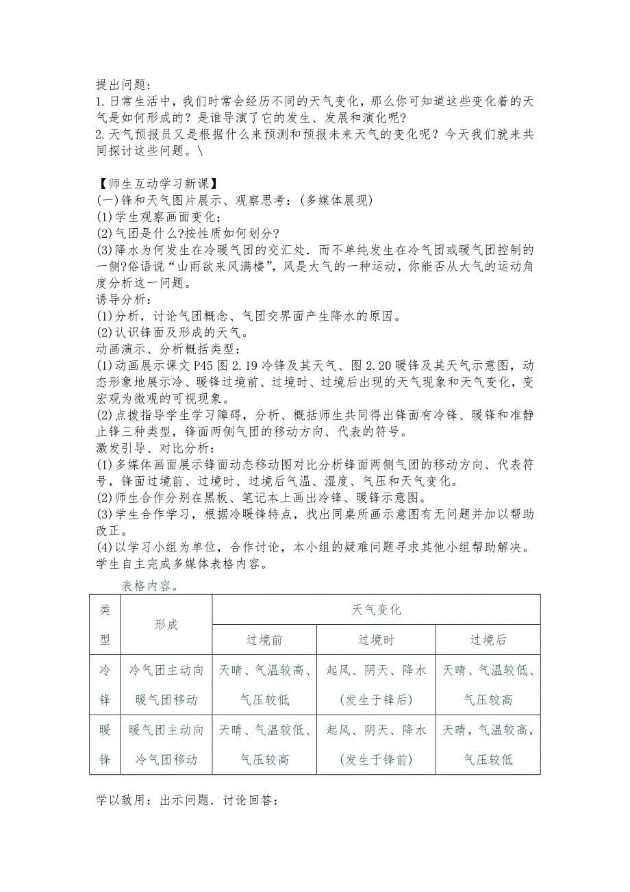 常见天气系统教学设计方案_第5页