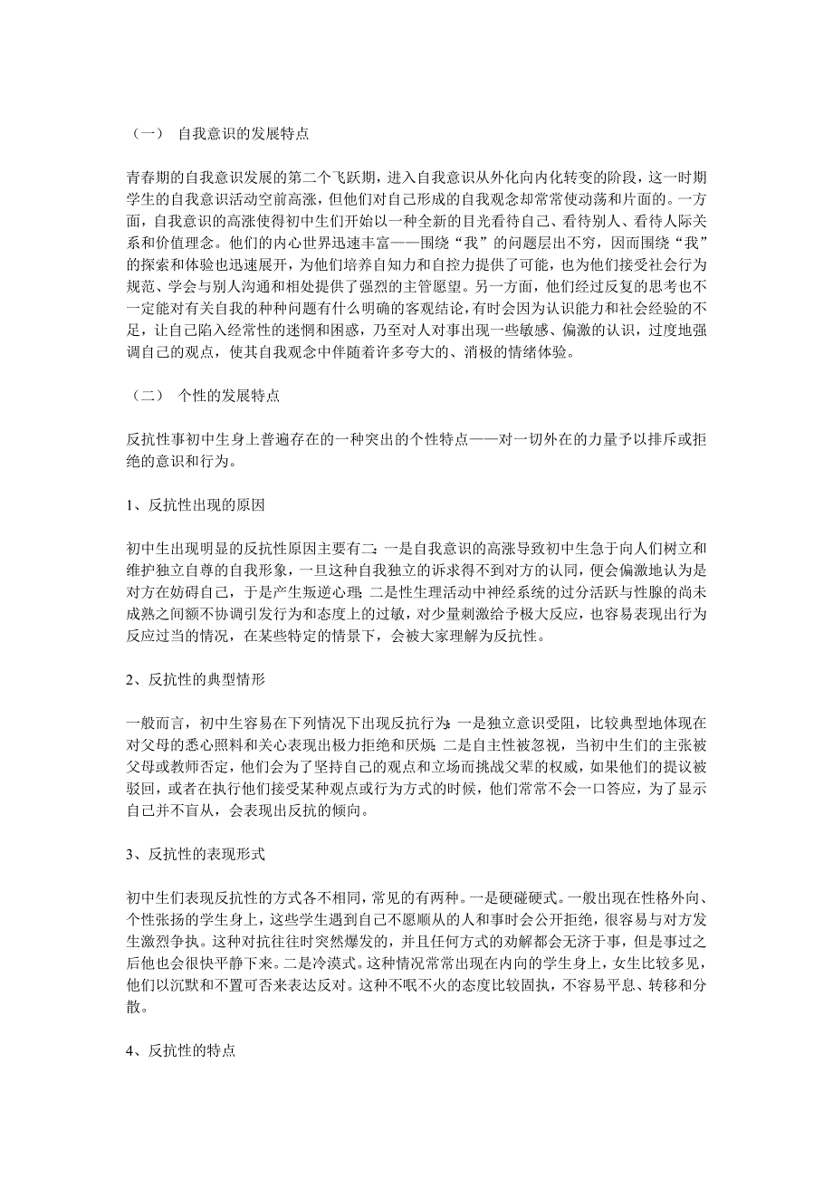 初中学生心理特点初探.doc_第2页