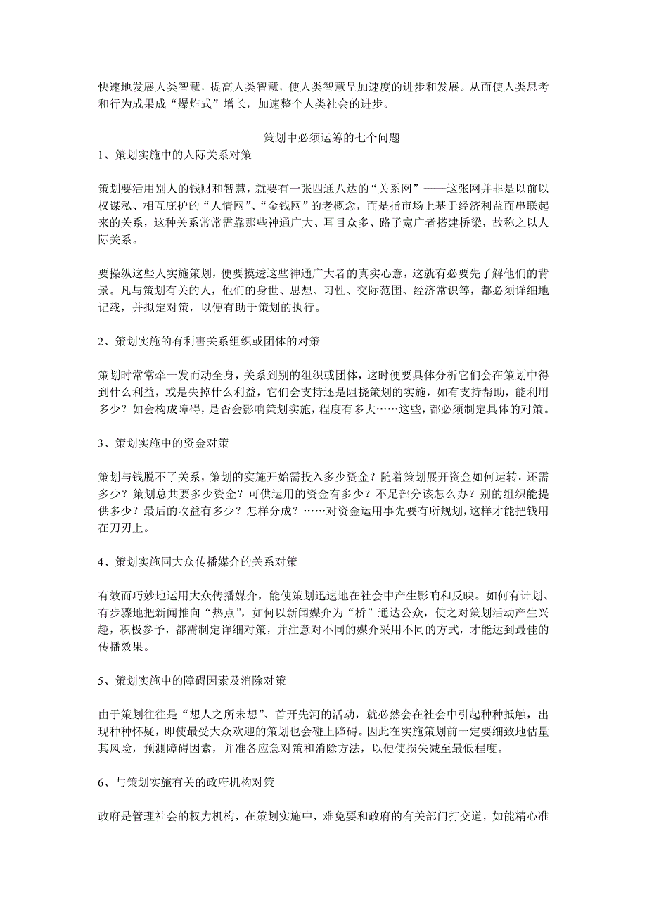 全能策划定义继续运筹的几个问题.doc_第2页