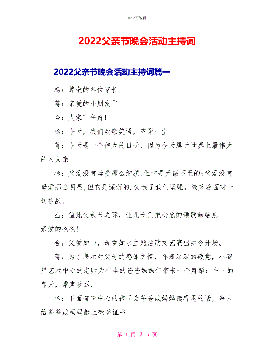 2022父亲节晚会活动主持词_第1页