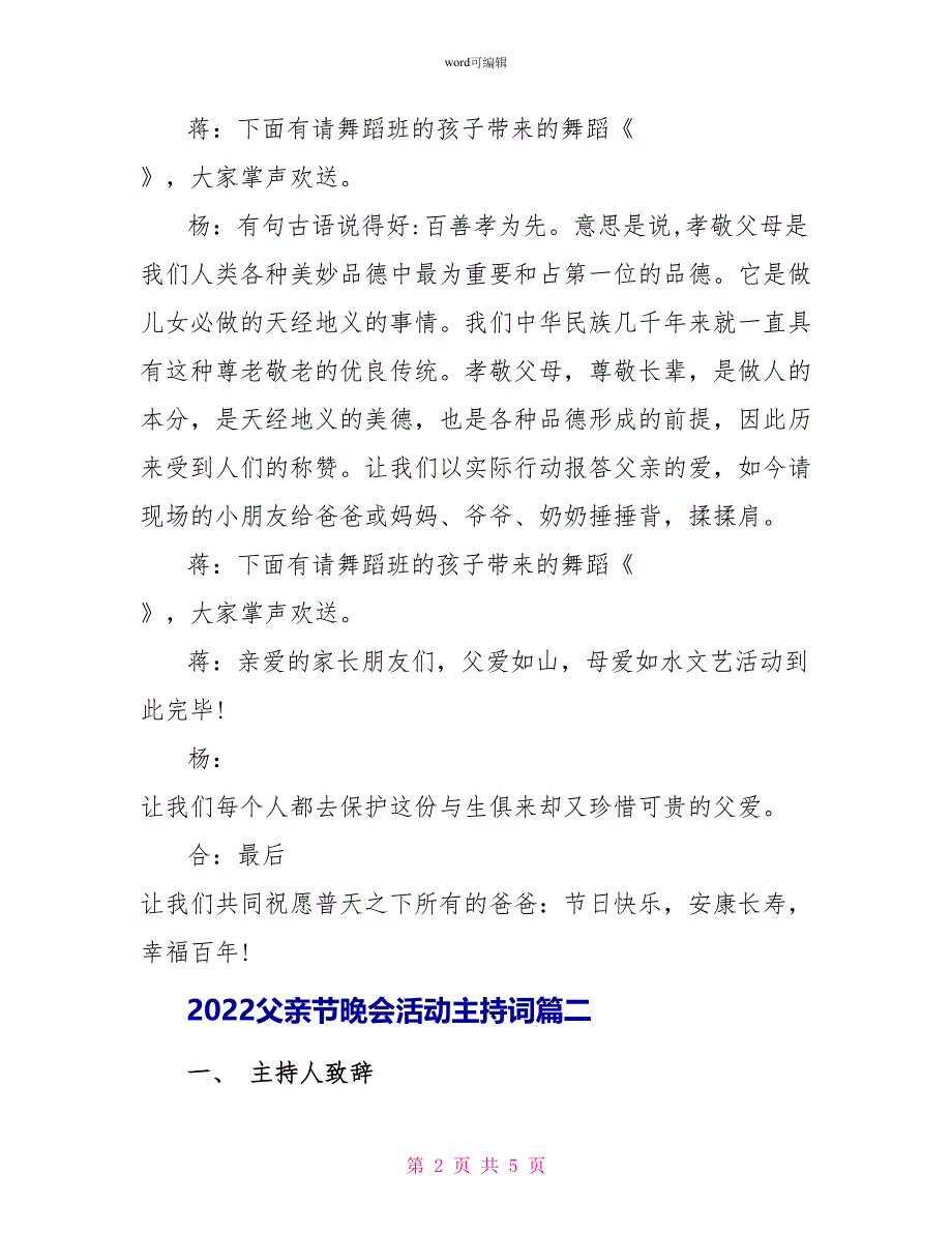 2022父亲节晚会活动主持词_第2页