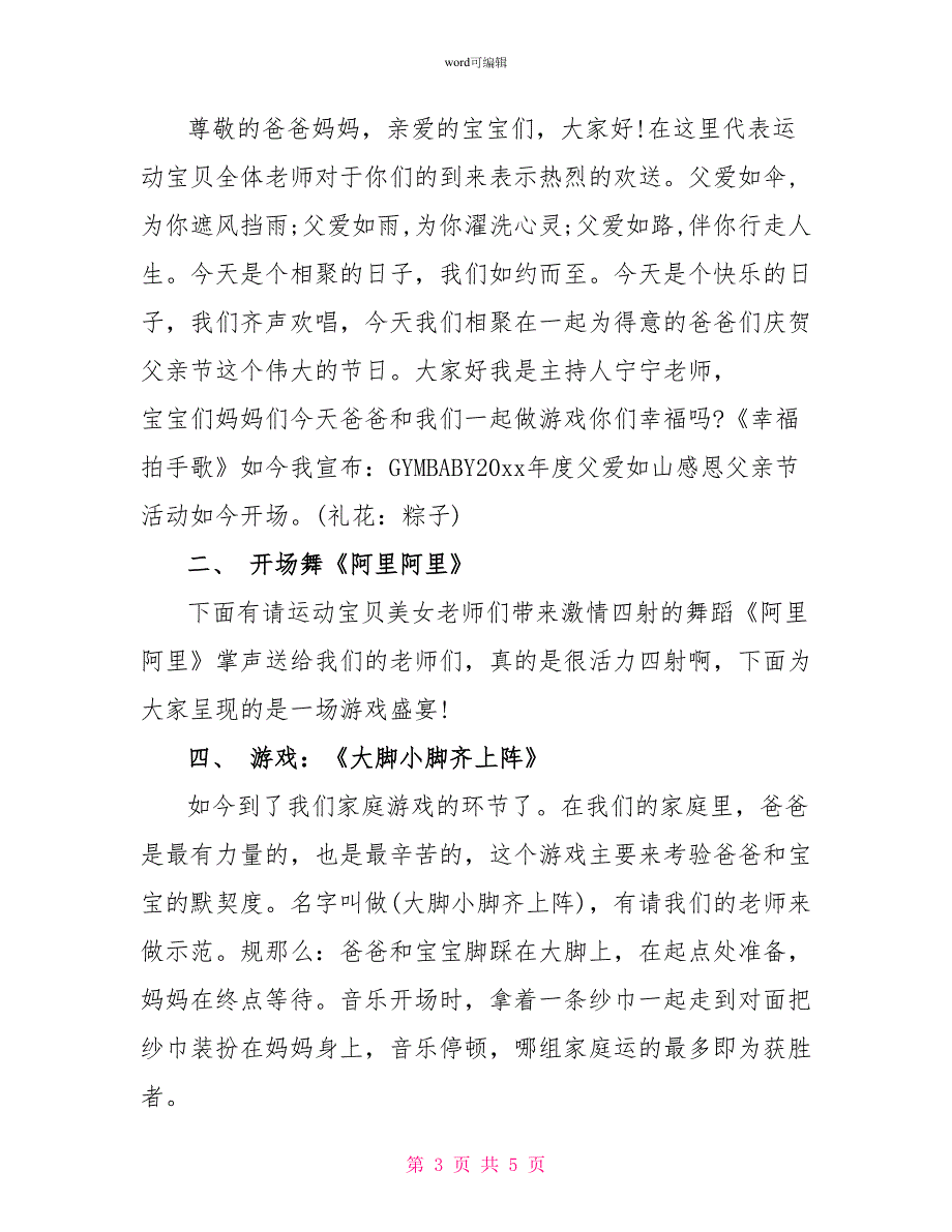 2022父亲节晚会活动主持词_第3页