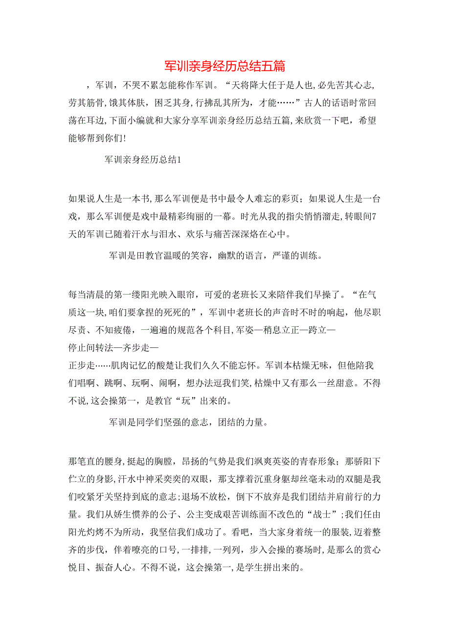 军训亲身经历总结五篇_第1页