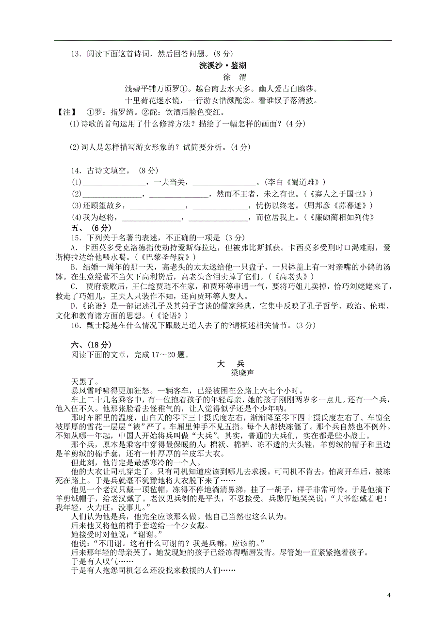 江西省赣州市2013-2014学年高一语文下学期期末考试试题新人教版.doc_第4页